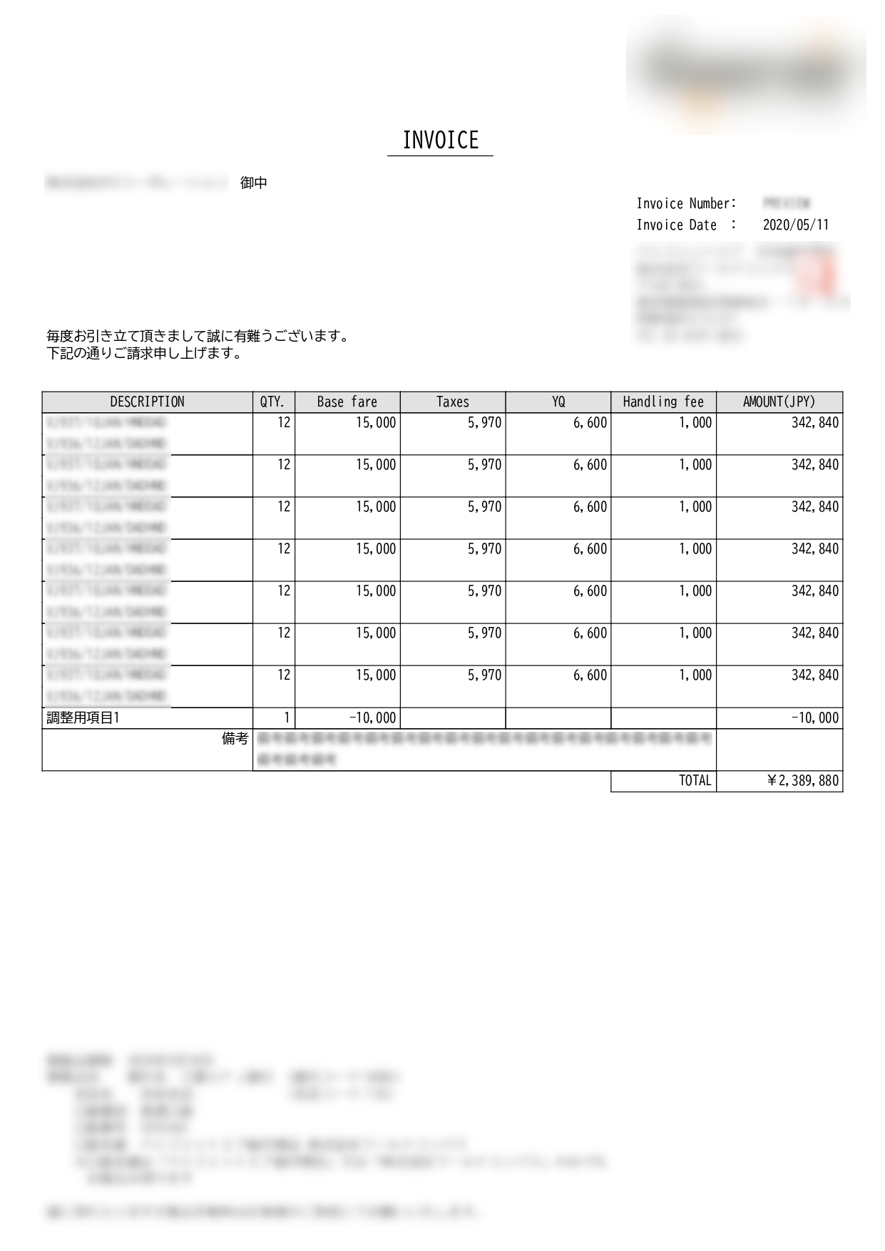 請求書作成 出力後