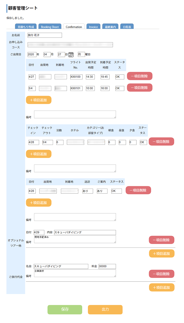 予約確認書作成