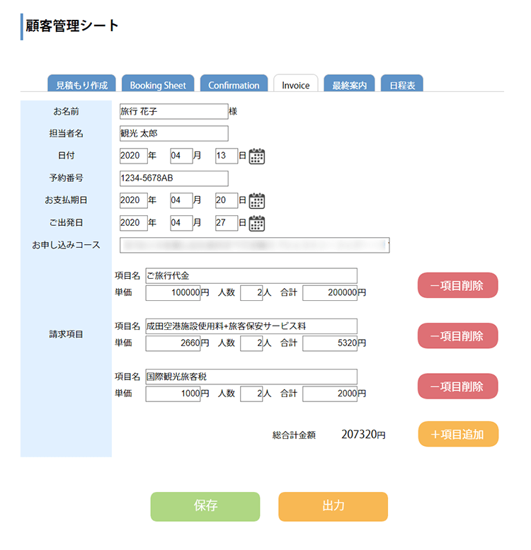 請求書作成