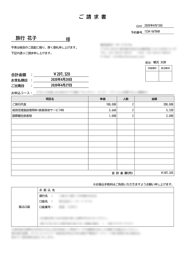 請求書作成 出力後