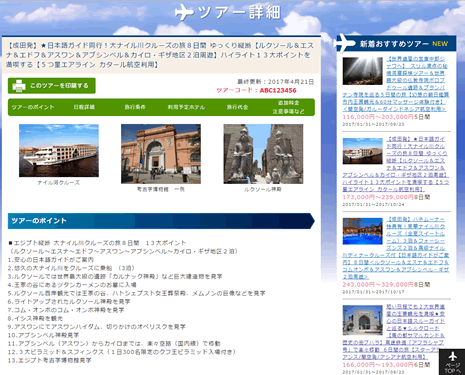 パッケージツアー表示画面イメージ画像