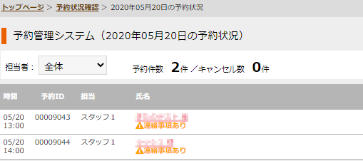 予約状況確認イメージ2