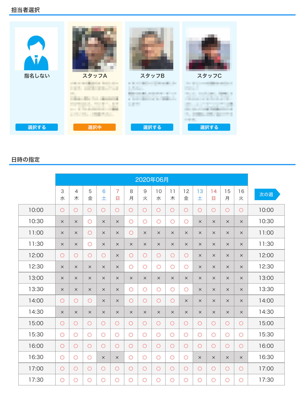 予約日時選択イメージ