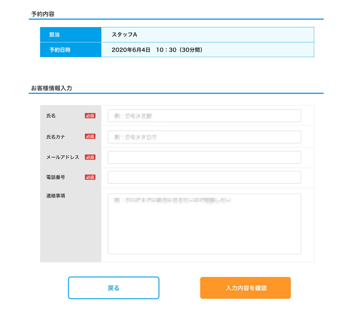 お客様情報入力イメージ